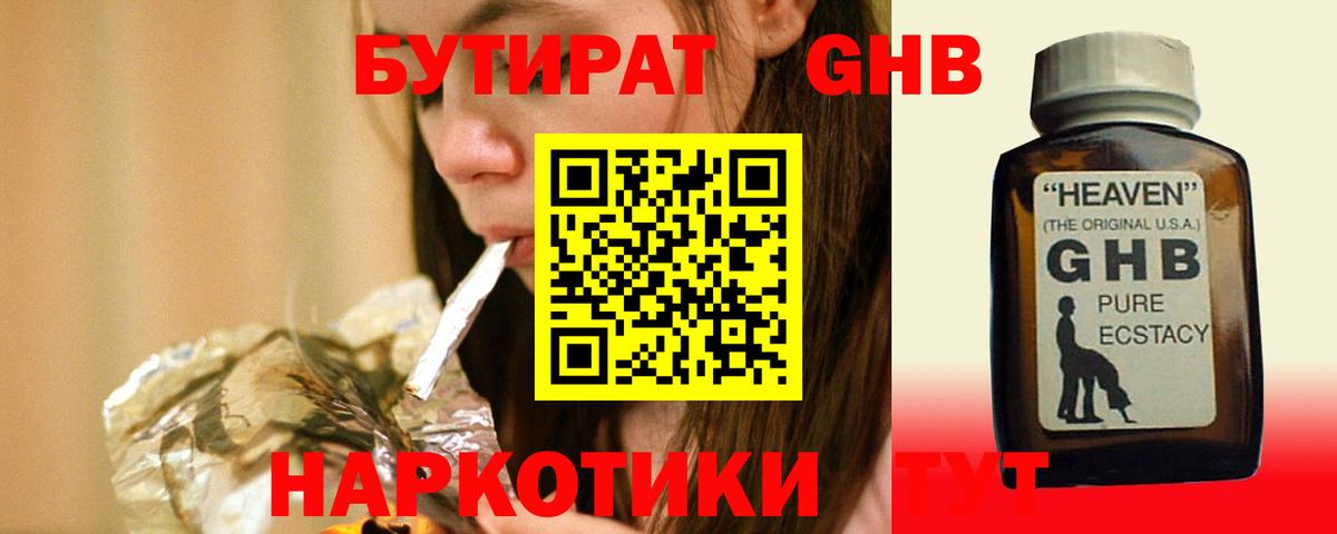 Бутират BDO 33%  Вход с VPN  Мценск 