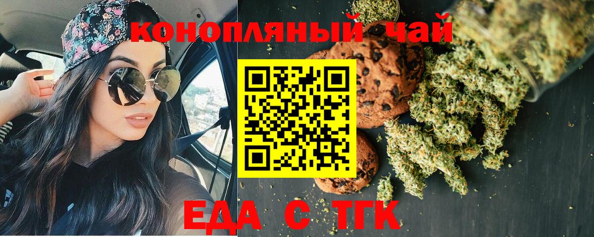 Печенье с ТГК конопля Мценск