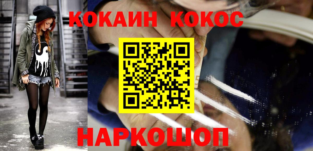 Мценск  Кокаин FishScale  Вход с VPN  КОКАИН Fish Scale 