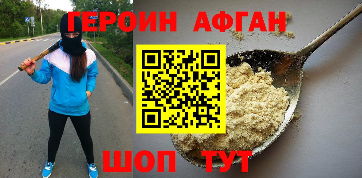 ГЕРОИН Heroin Мценск