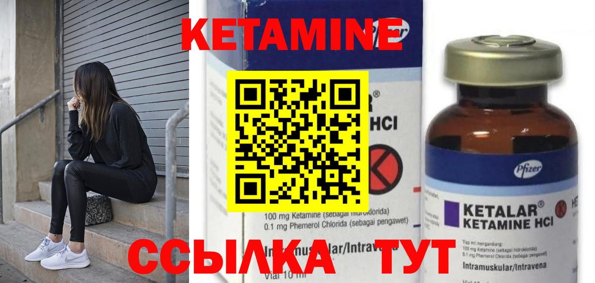 Кетамин ketamine Мценск
