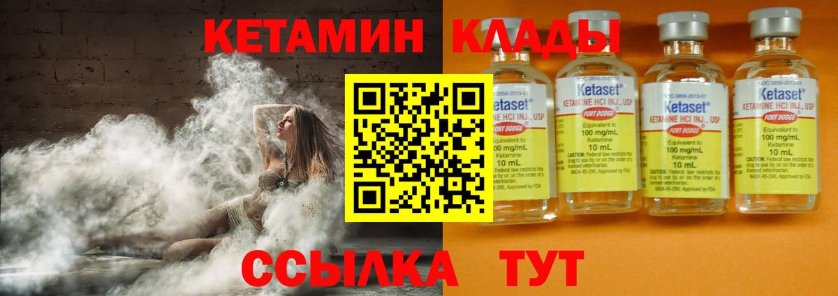 КЕТАМИН VHQ  Вход с VPN  Мценск 