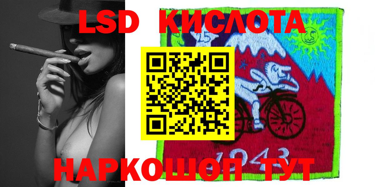 ЛСД экстази кислота  Вход с VPN  ОМГ ОМГ маркетплейс  Мценск  ЛСД экстази 