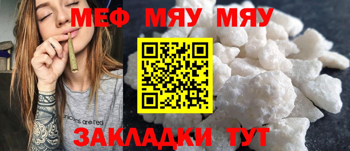 МЕФ  Вход с VPN  Мефедрон мяу мяу  Мефедрон  Мценск  где можно купить   Меф кристаллы 