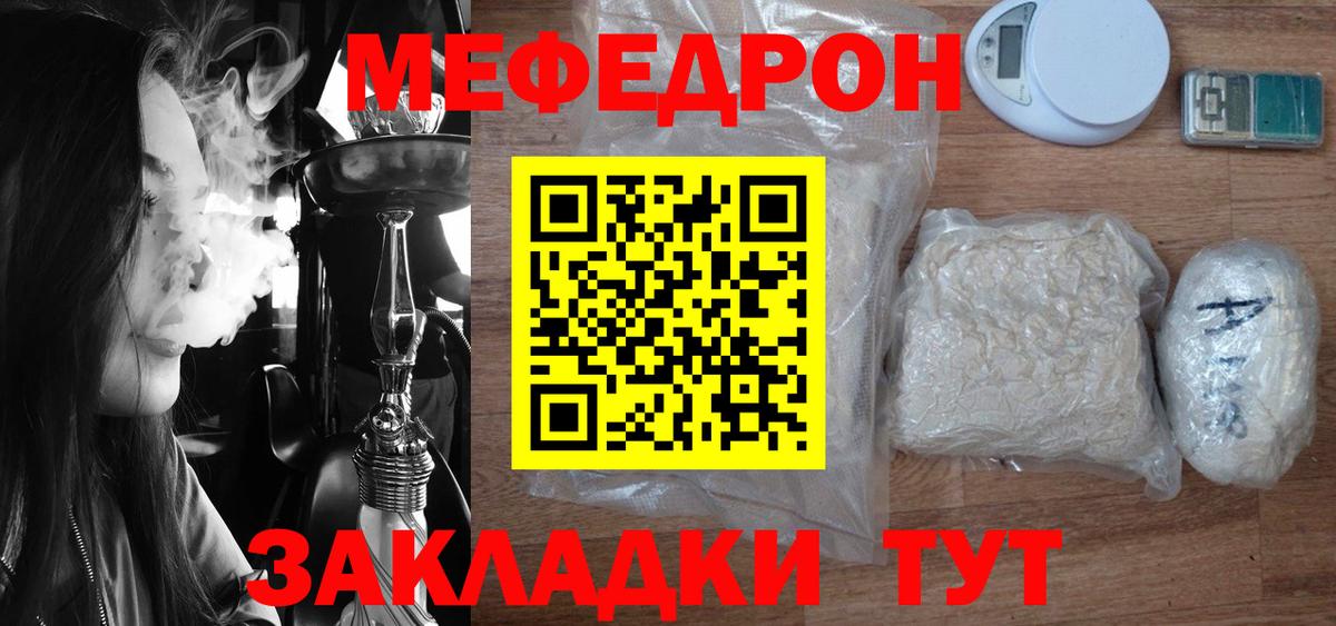 Мефедрон мука Мценск